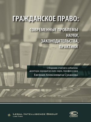 cover image of Гражданское право